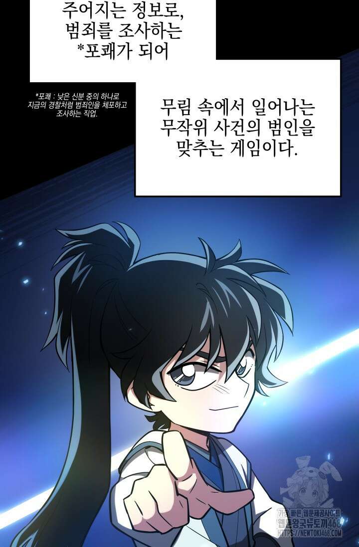 무림 속 공무원으로 살아가는 법 1화 13