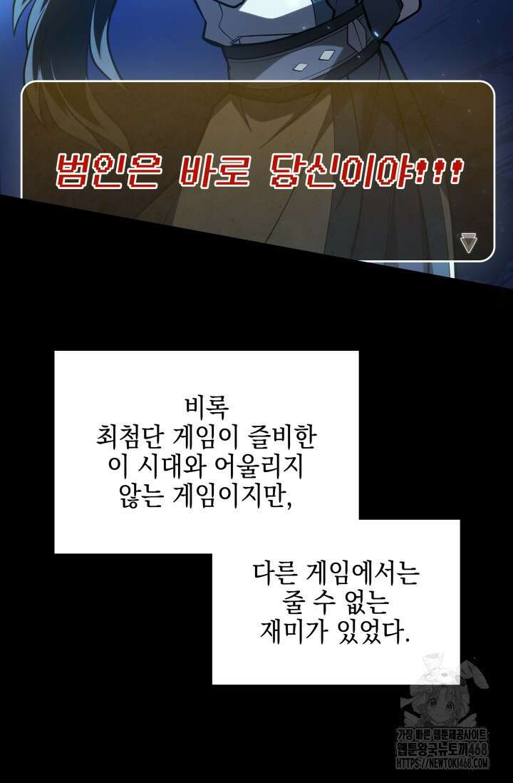 무림 속 공무원으로 살아가는 법 1화 14