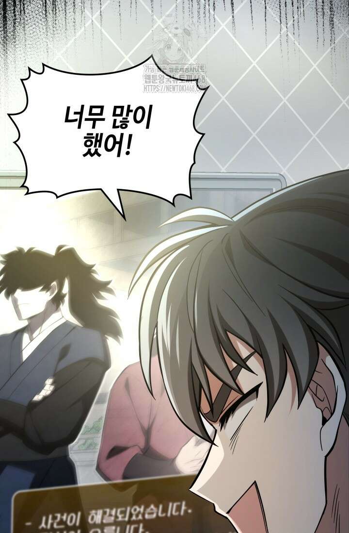 무림 속 공무원으로 살아가는 법 1화 16
