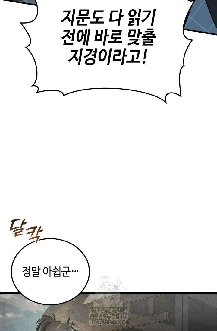 무림 속 공무원으로 살아가는 법 1화 18