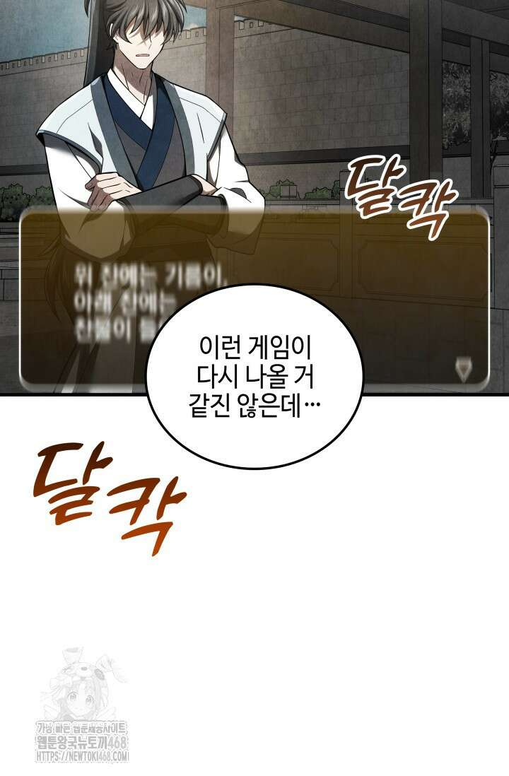 무림 속 공무원으로 살아가는 법 1화 19