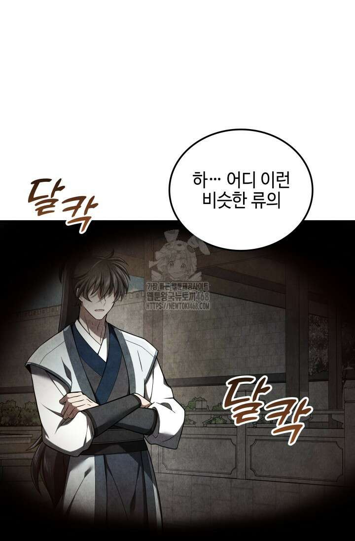 무림 속 공무원으로 살아가는 법 1화 20