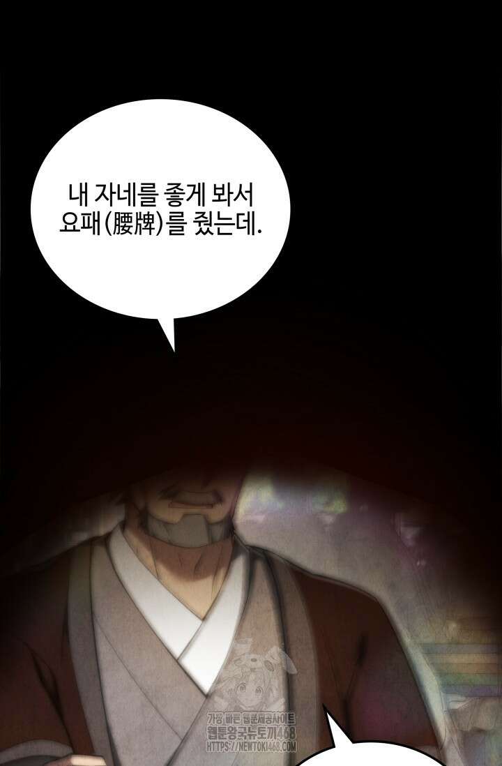 무림 속 공무원으로 살아가는 법 1화 25