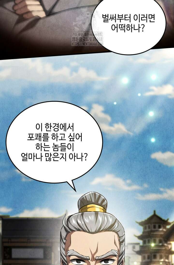 무림 속 공무원으로 살아가는 법 1화 26