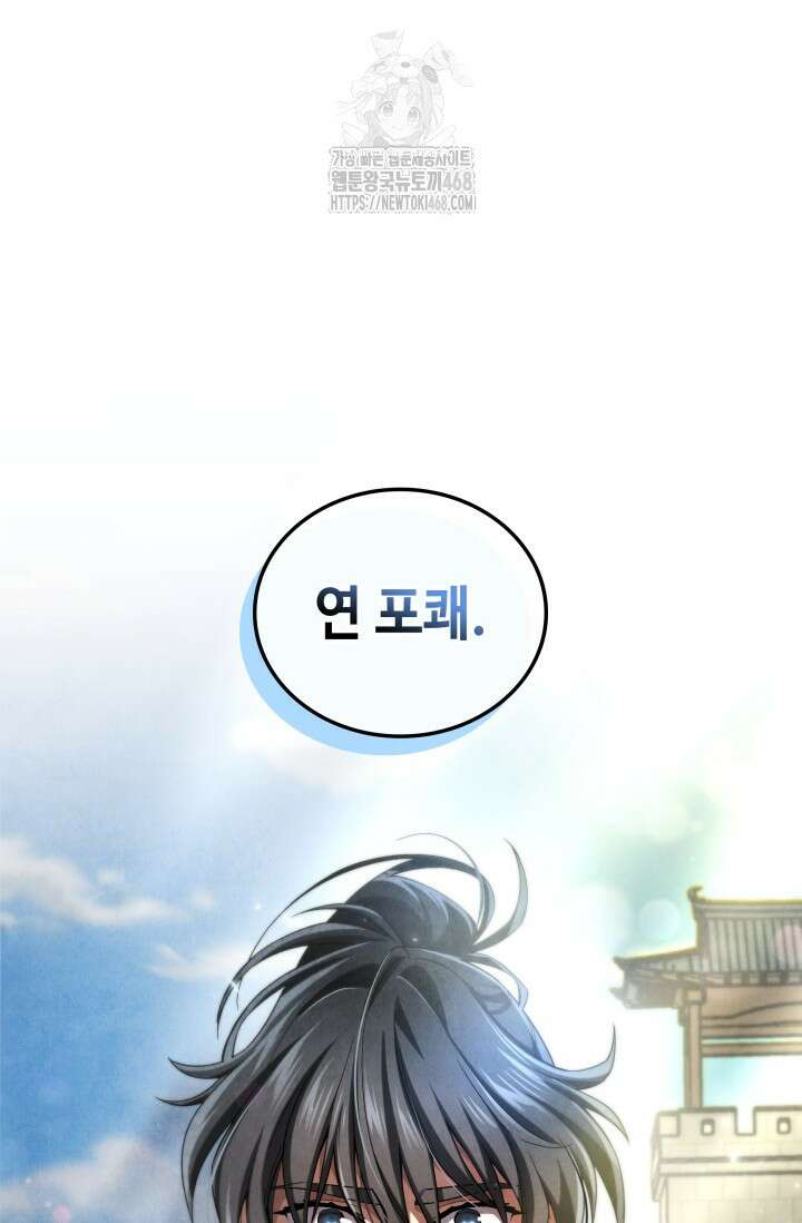 무림 속 공무원으로 살아가는 법 1화 28