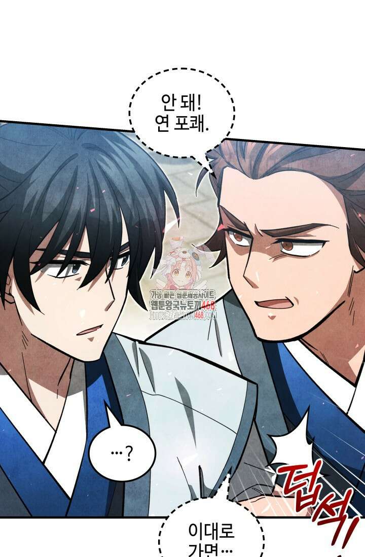 무림 속 공무원으로 살아가는 법 11화 1