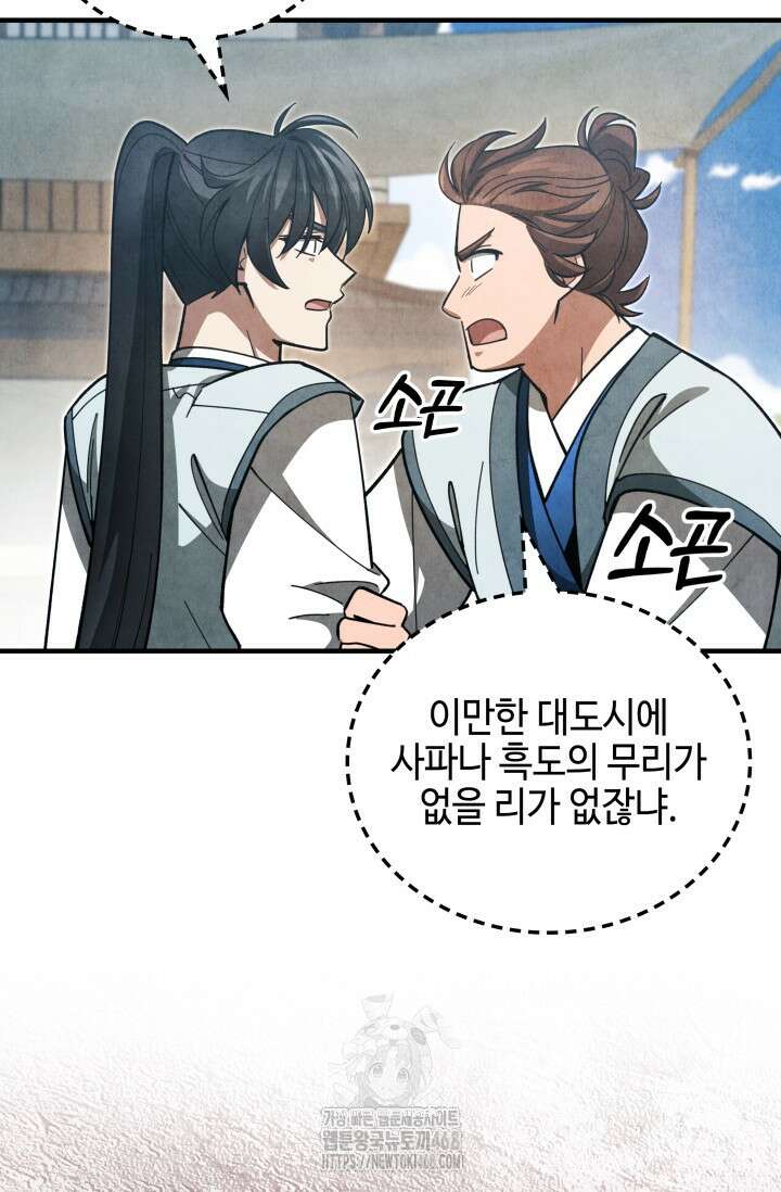 무림 속 공무원으로 살아가는 법 11화 5