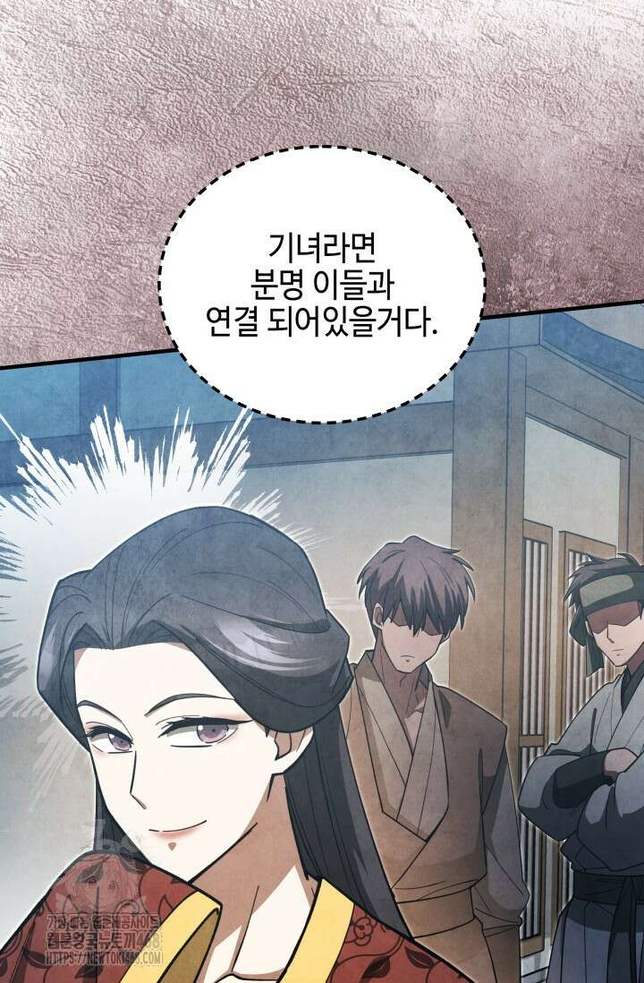 무림 속 공무원으로 살아가는 법 11화 6