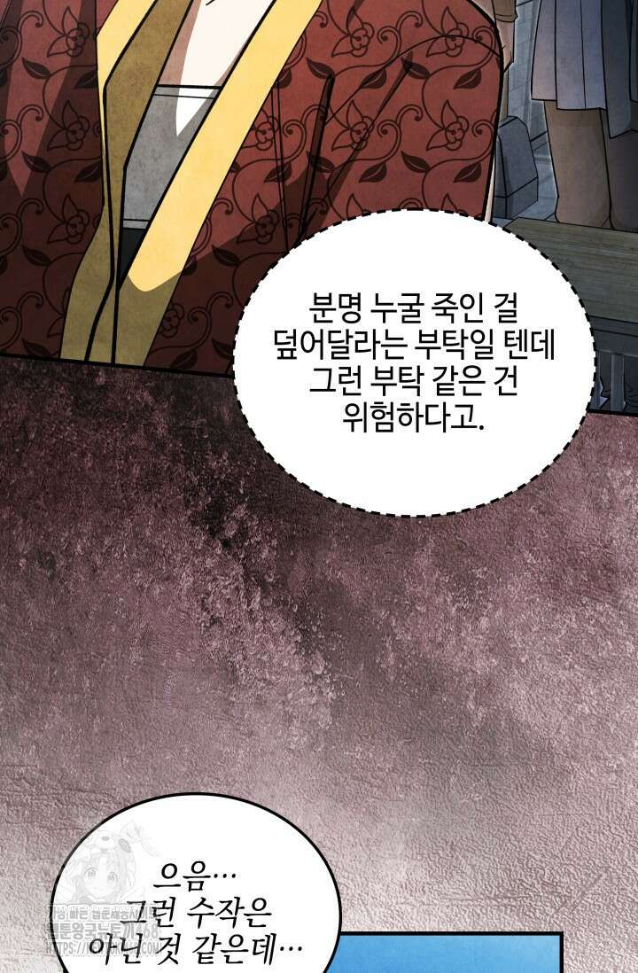 무림 속 공무원으로 살아가는 법 11화 7