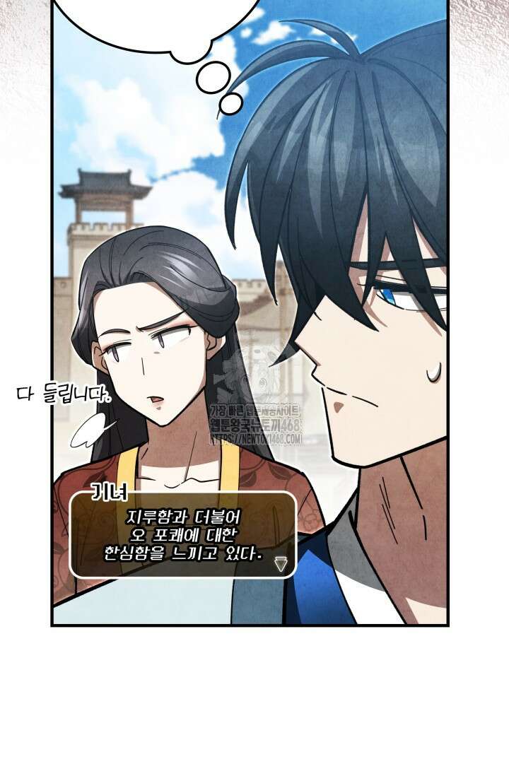 무림 속 공무원으로 살아가는 법 11화 8