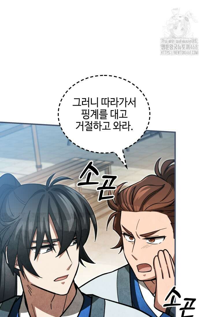 무림 속 공무원으로 살아가는 법 11화 9