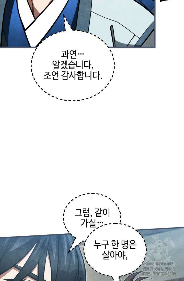 무림 속 공무원으로 살아가는 법 11화 10