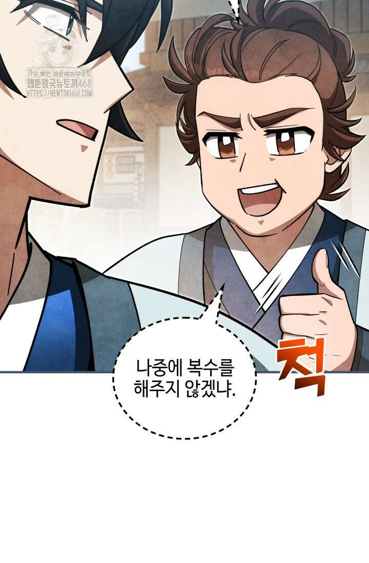 무림 속 공무원으로 살아가는 법 11화 11