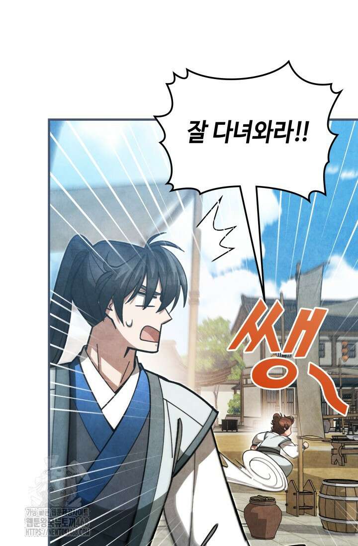 무림 속 공무원으로 살아가는 법 11화 12