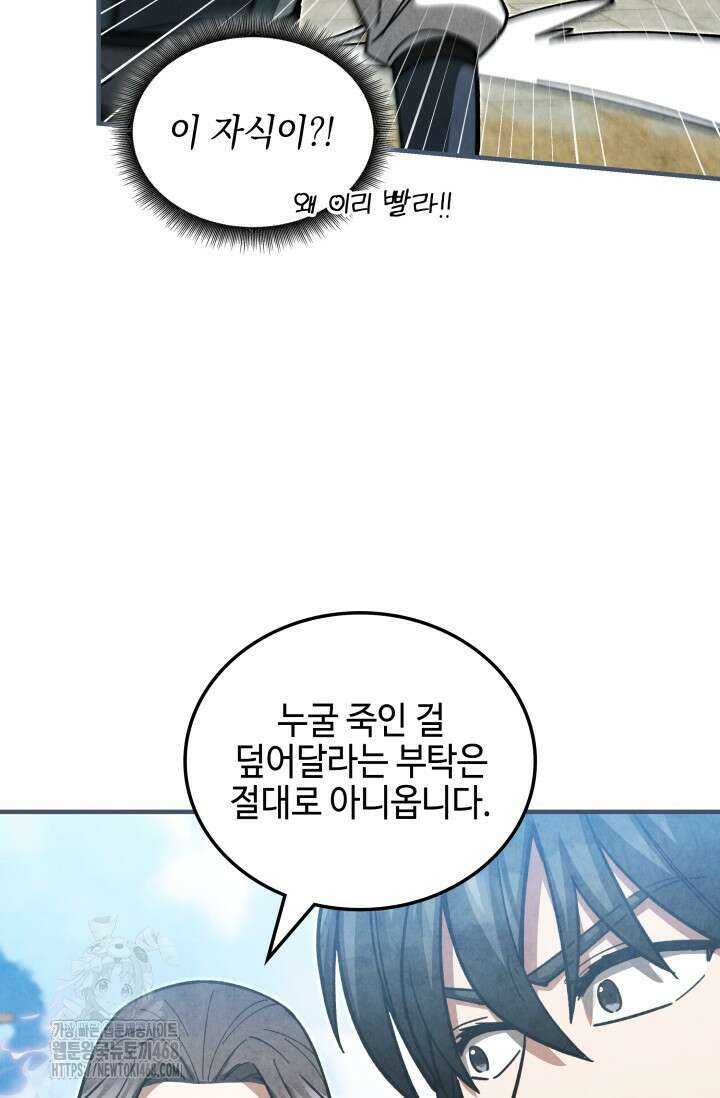 무림 속 공무원으로 살아가는 법 11화 13