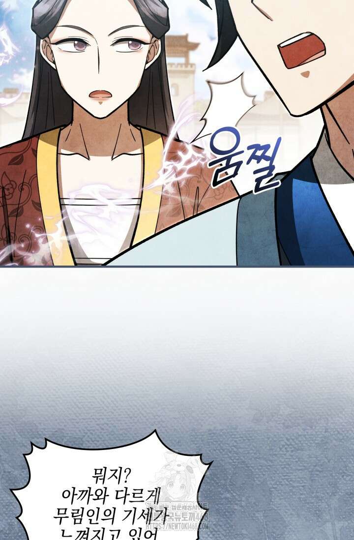 무림 속 공무원으로 살아가는 법 11화 14