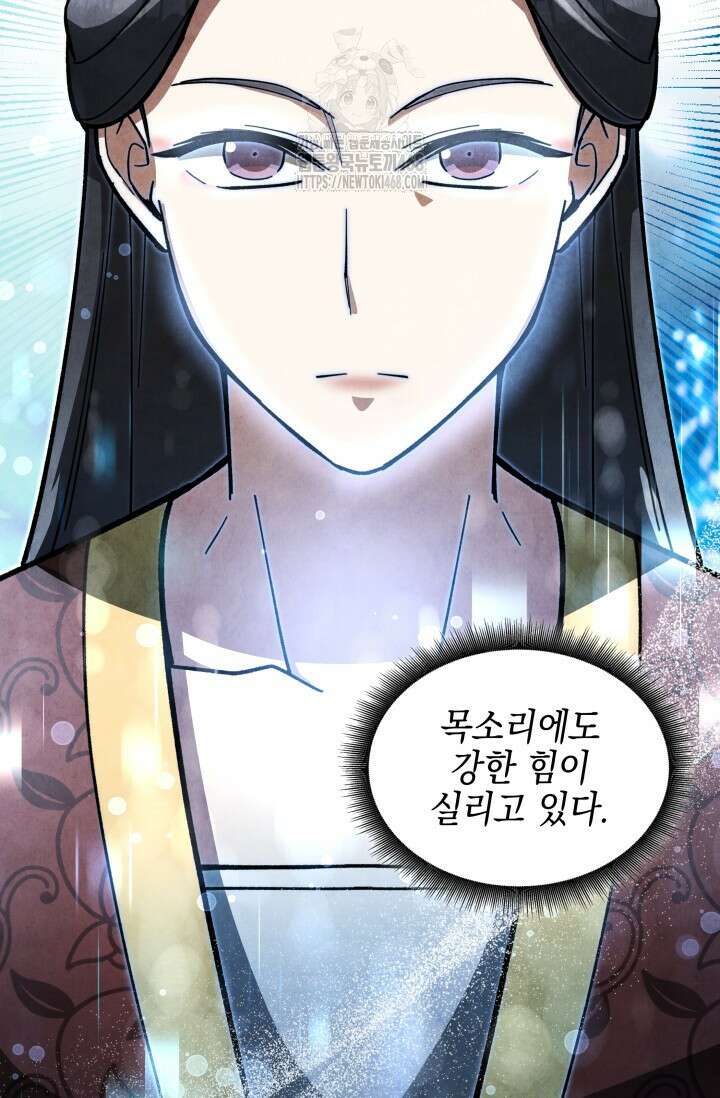 무림 속 공무원으로 살아가는 법 11화 17