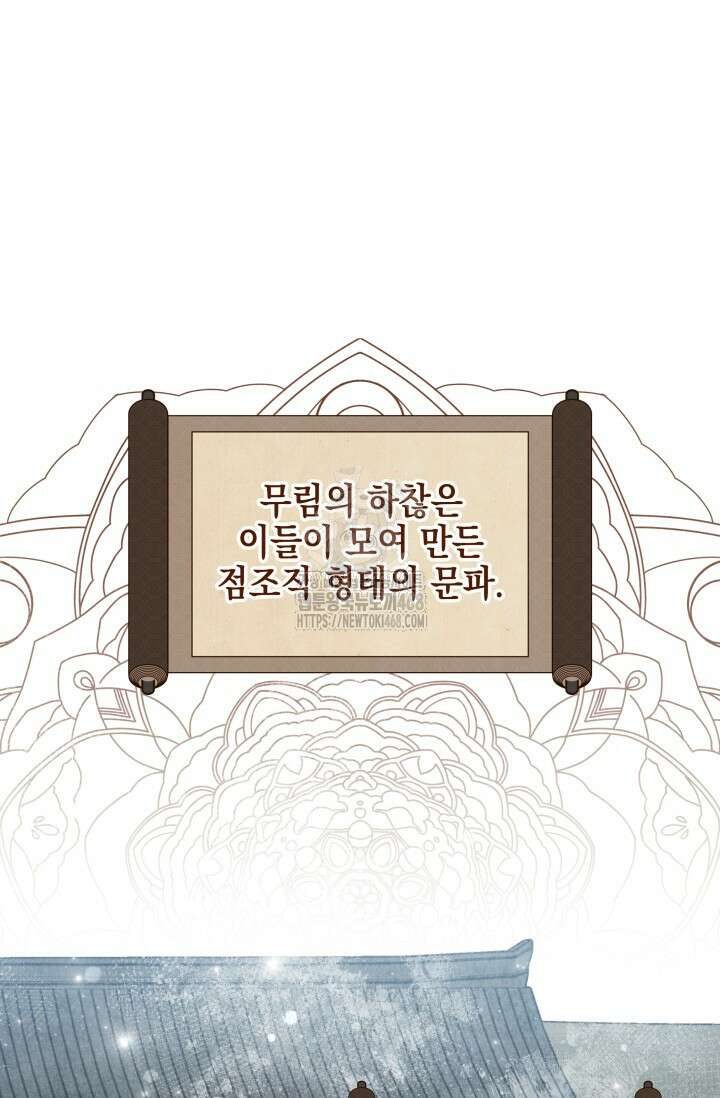 무림 속 공무원으로 살아가는 법 11화 20