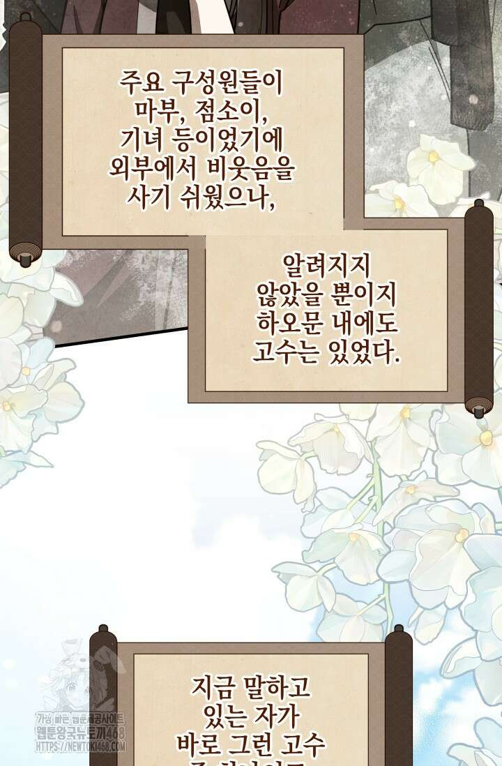 무림 속 공무원으로 살아가는 법 11화 22