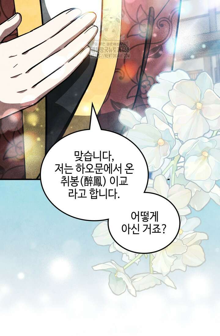 무림 속 공무원으로 살아가는 법 11화 24