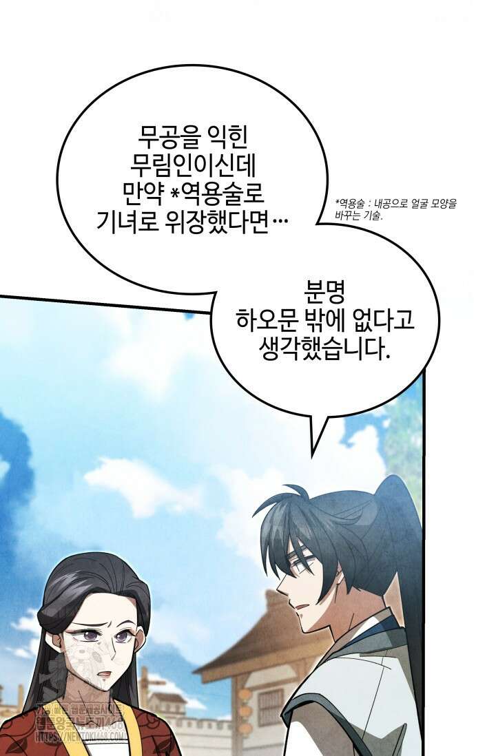 무림 속 공무원으로 살아가는 법 11화 25