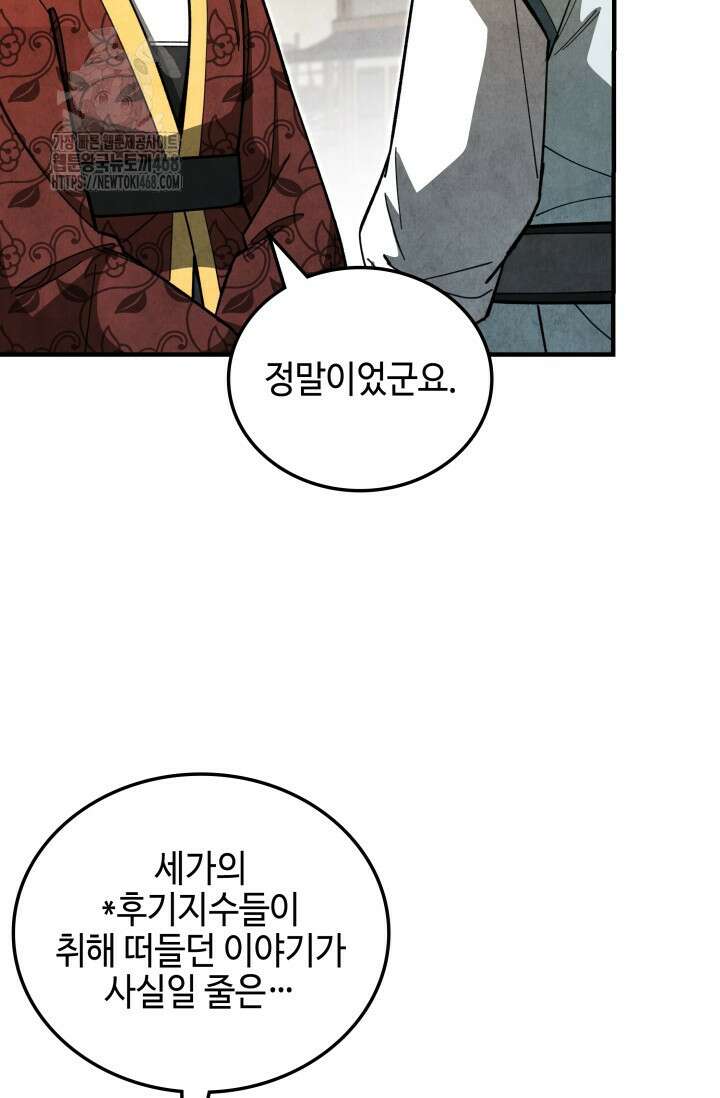 무림 속 공무원으로 살아가는 법 11화 26
