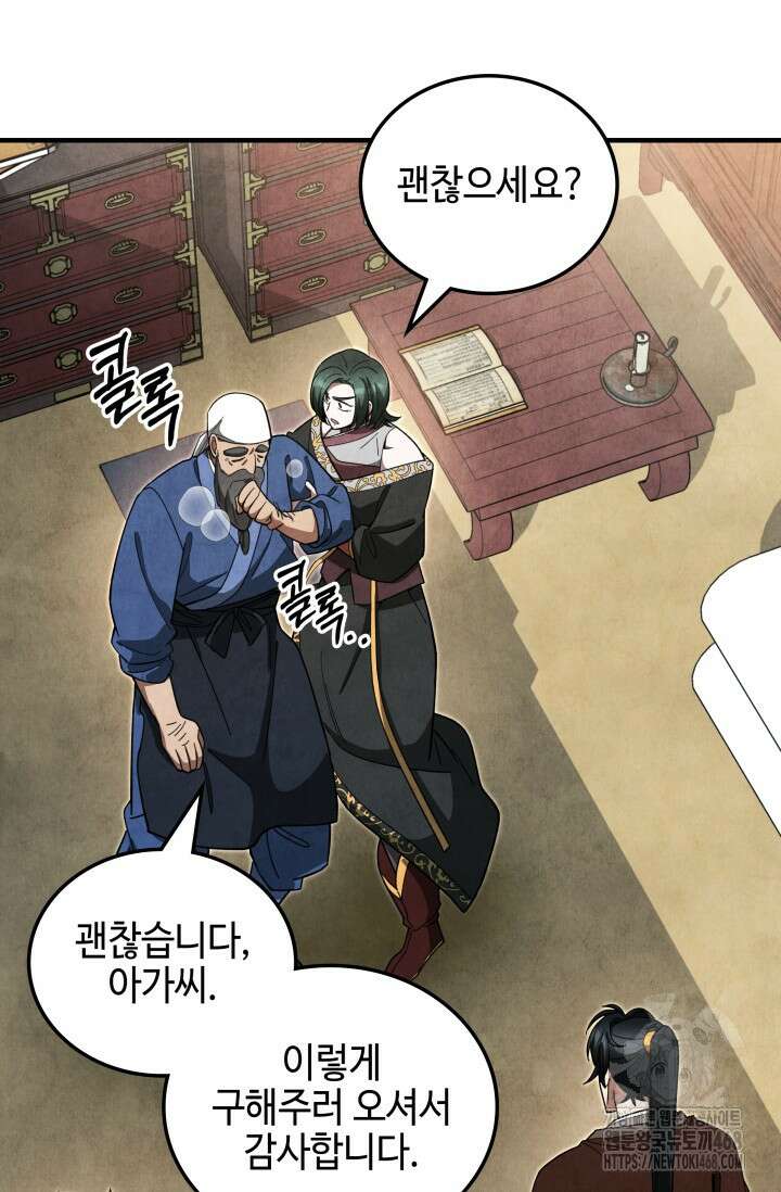 무림 속 공무원으로 살아가는 법 15화 3