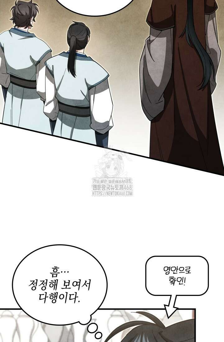 무림 속 공무원으로 살아가는 법 15화 4