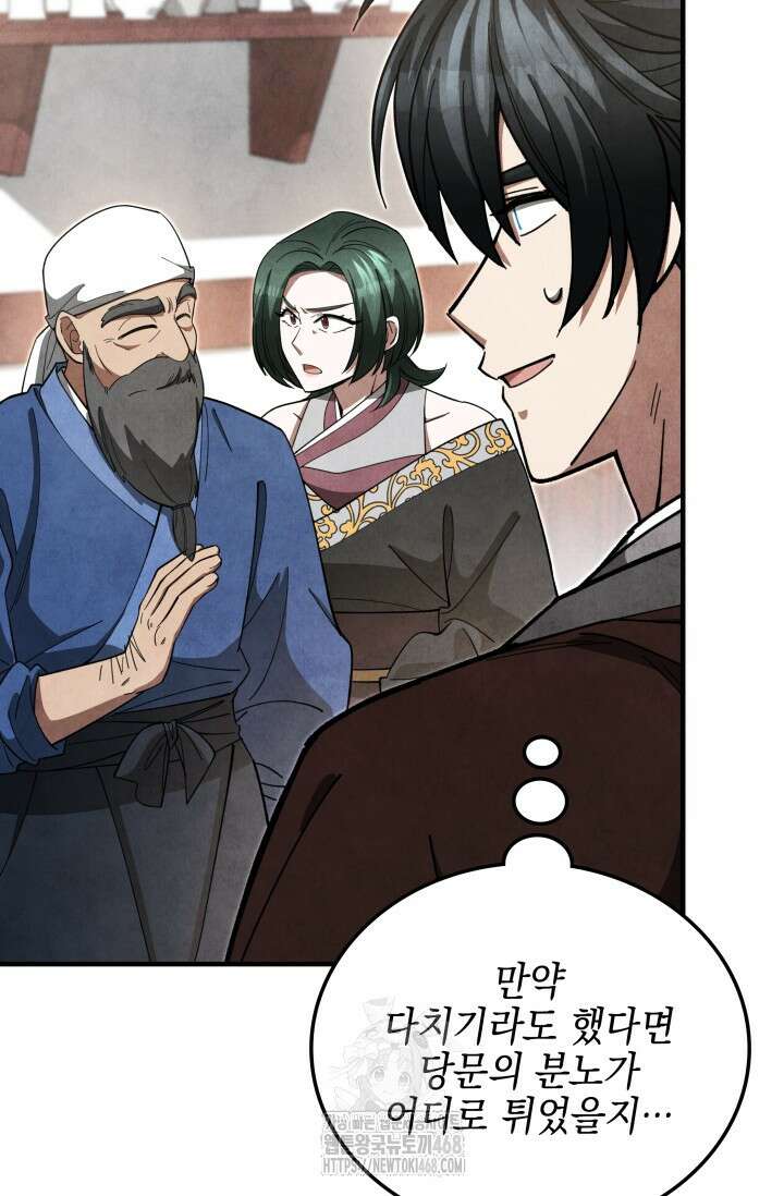 무림 속 공무원으로 살아가는 법 15화 5