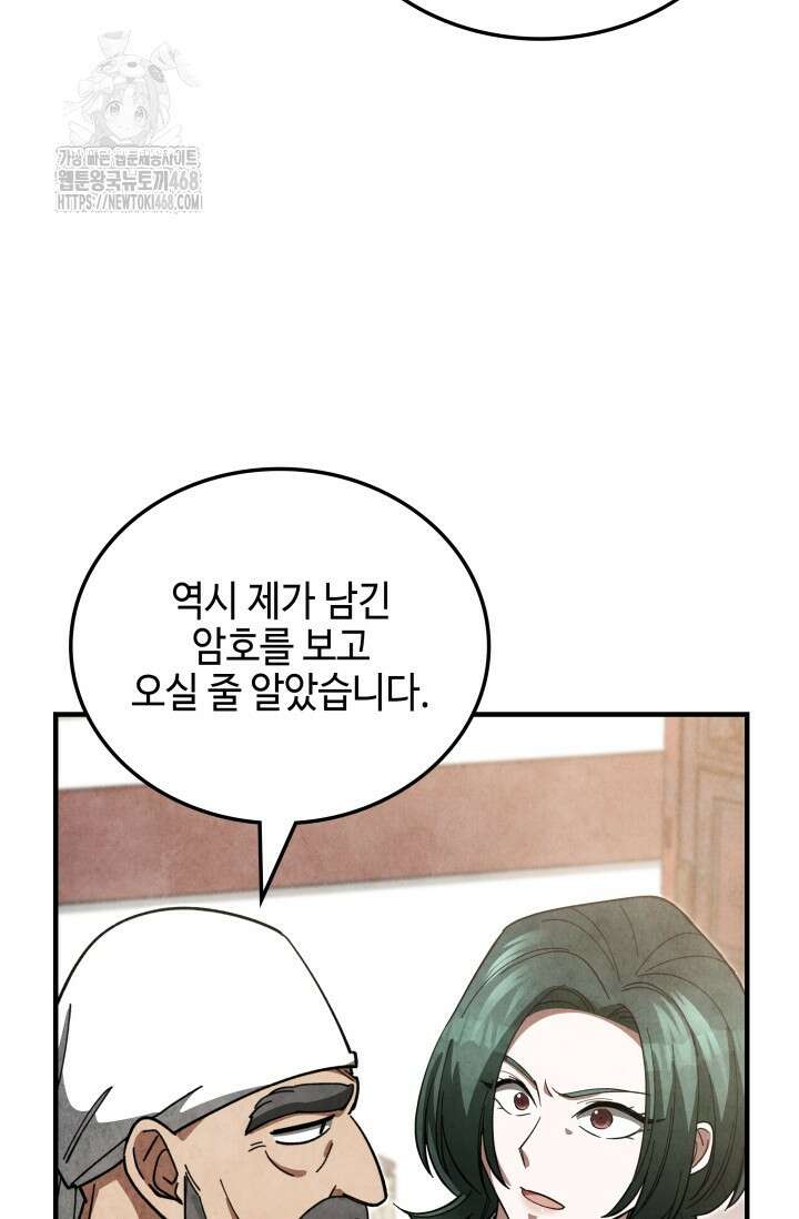 무림 속 공무원으로 살아가는 법 15화 6