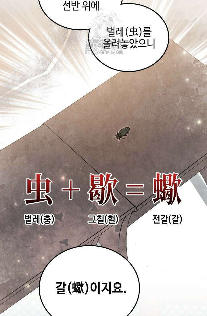 무림 속 공무원으로 살아가는 법 15화 8