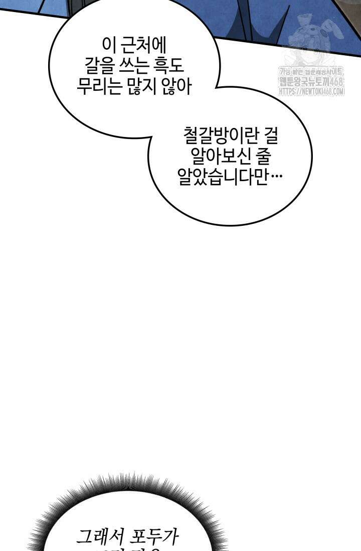 무림 속 공무원으로 살아가는 법 15화 10