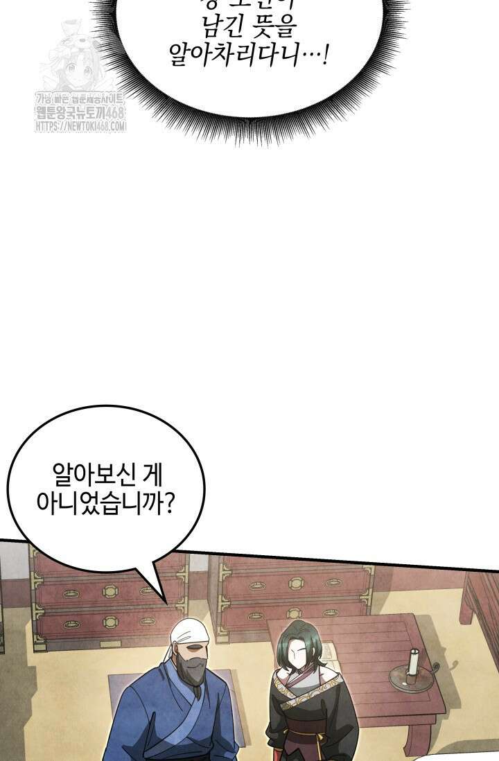 무림 속 공무원으로 살아가는 법 15화 12