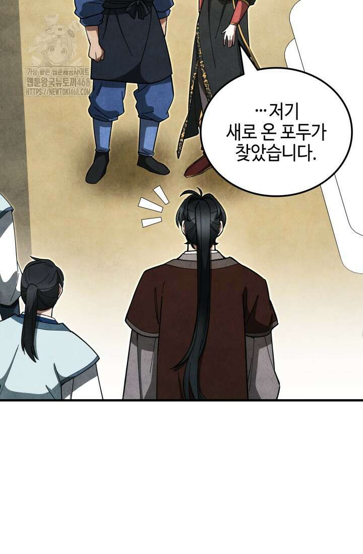 무림 속 공무원으로 살아가는 법 15화 13