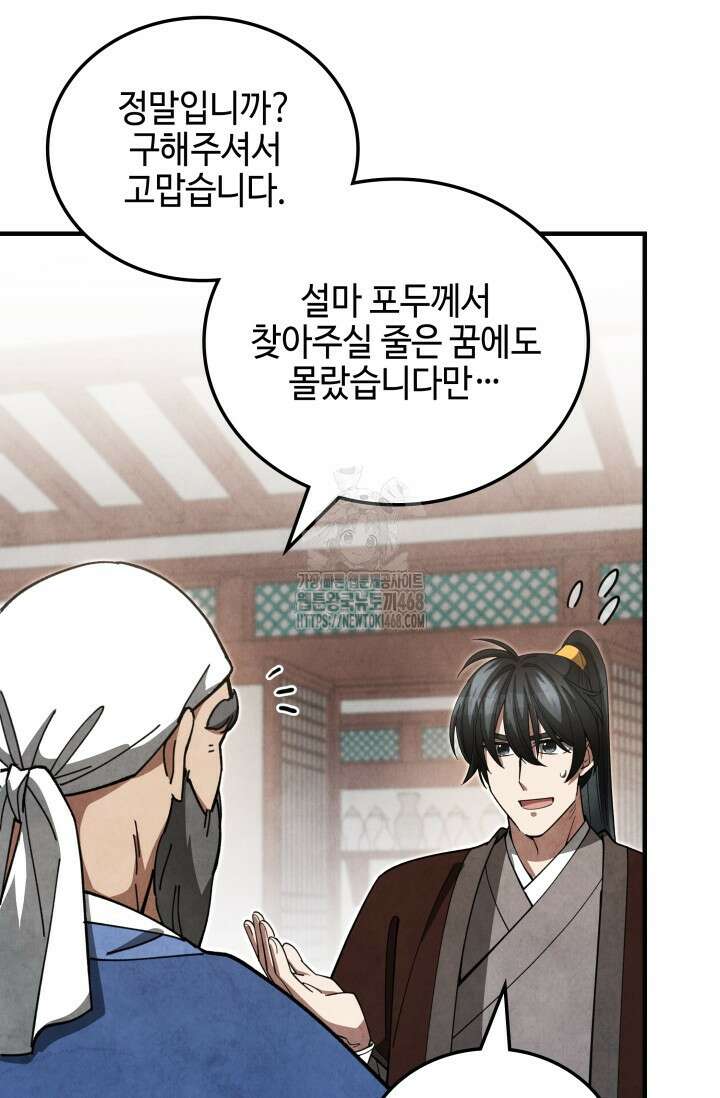 무림 속 공무원으로 살아가는 법 15화 14