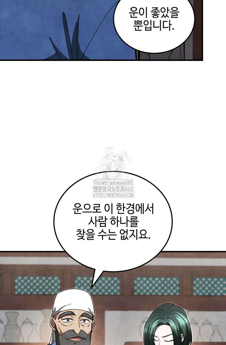 무림 속 공무원으로 살아가는 법 15화 15