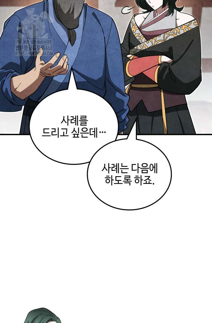 무림 속 공무원으로 살아가는 법 15화 16