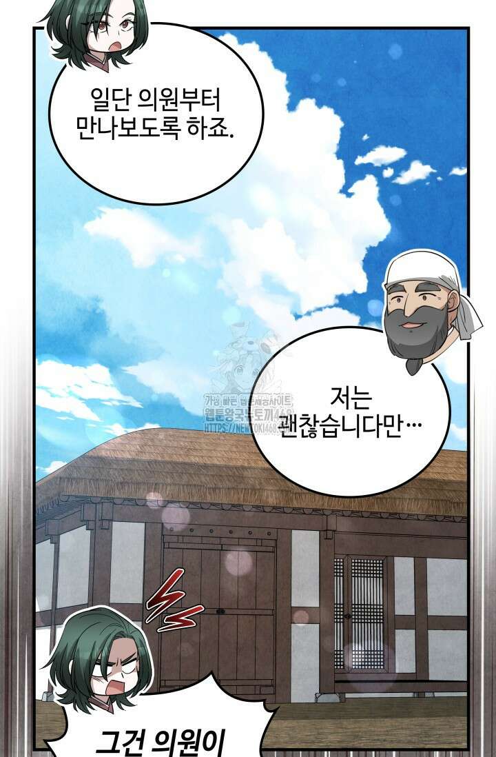 무림 속 공무원으로 살아가는 법 15화 17