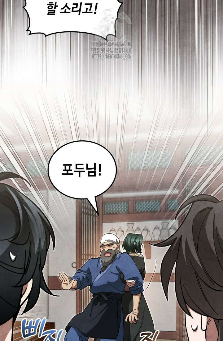 무림 속 공무원으로 살아가는 법 15화 18