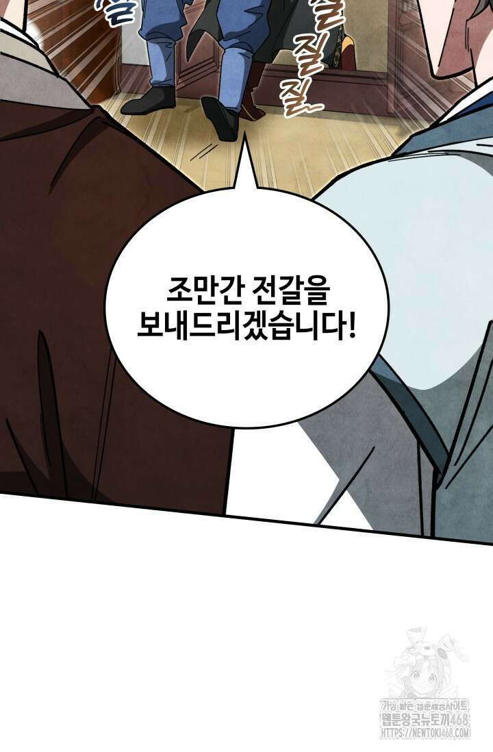 무림 속 공무원으로 살아가는 법 15화 19