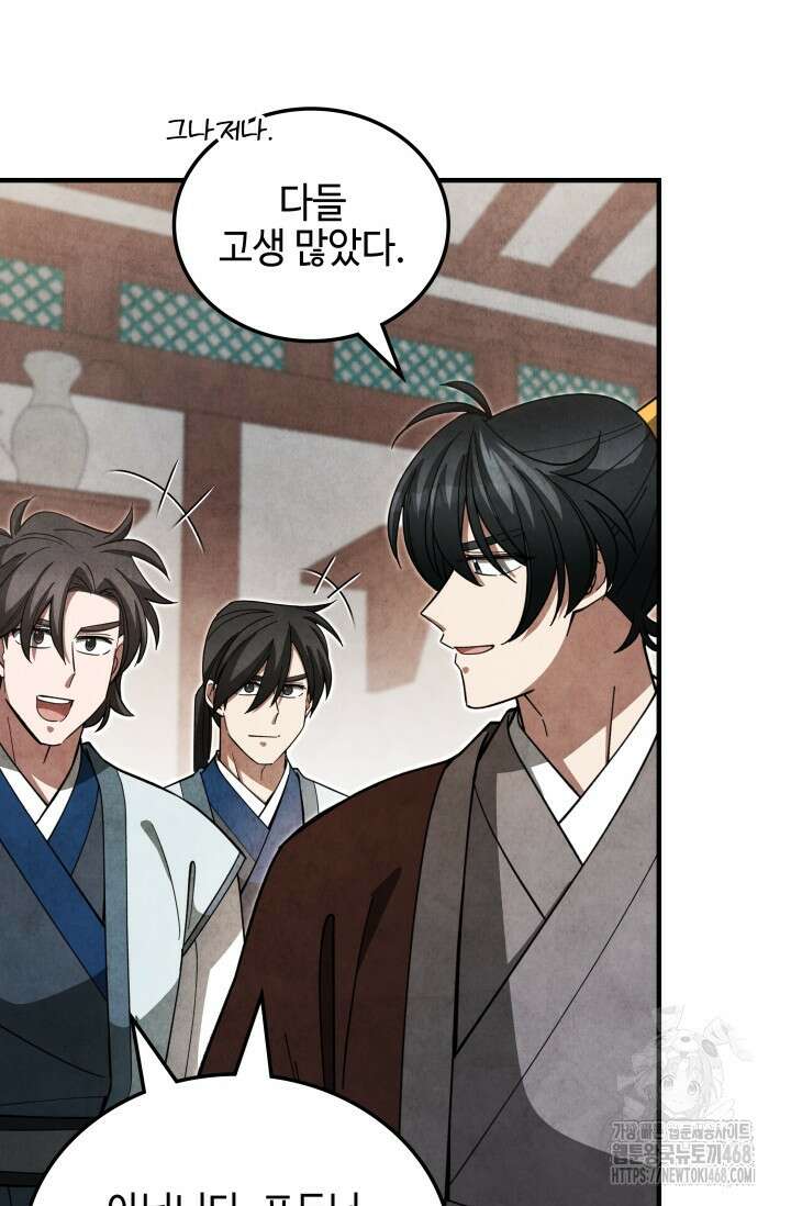 무림 속 공무원으로 살아가는 법 15화 20