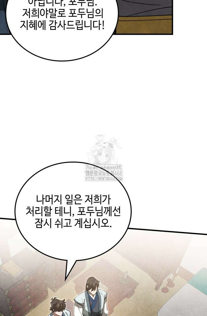 무림 속 공무원으로 살아가는 법 15화 21