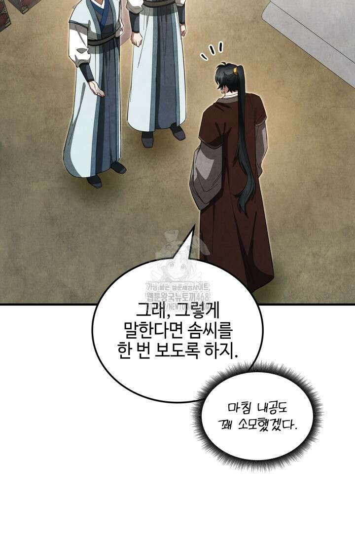 무림 속 공무원으로 살아가는 법 15화 22