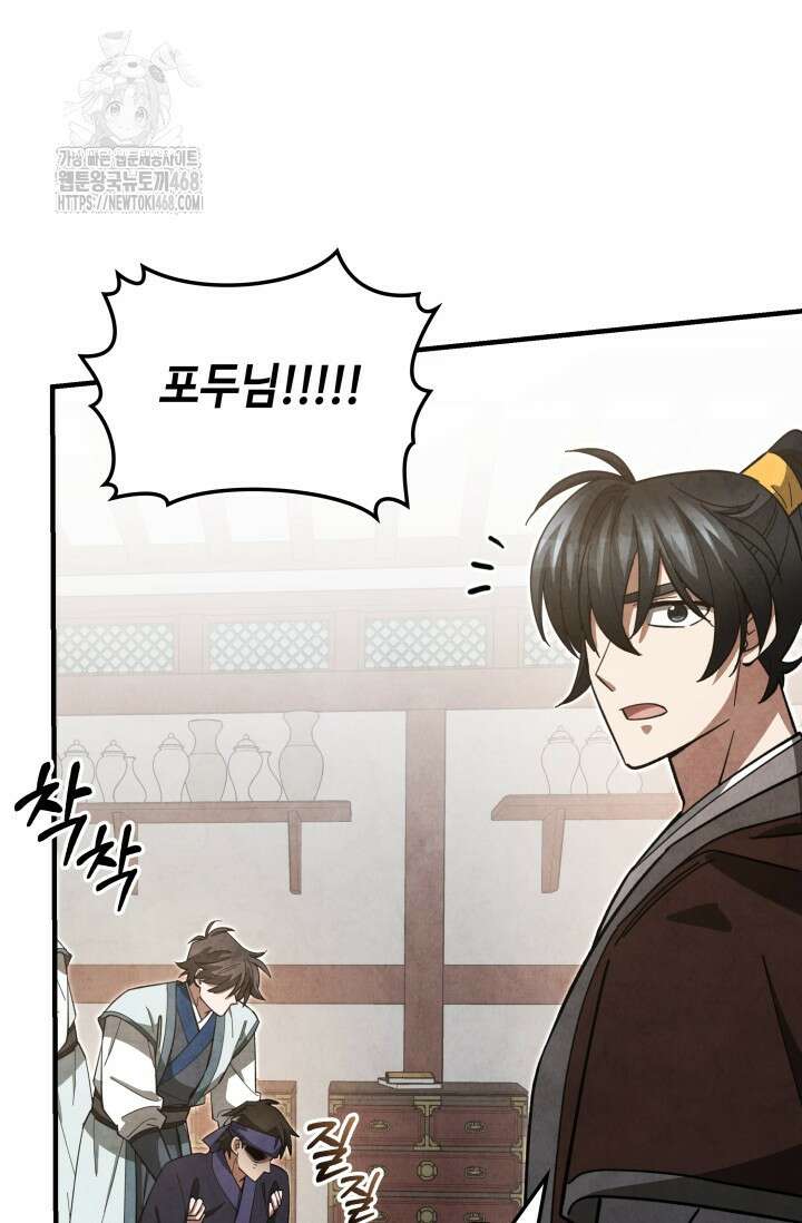 무림 속 공무원으로 살아가는 법 15화 23