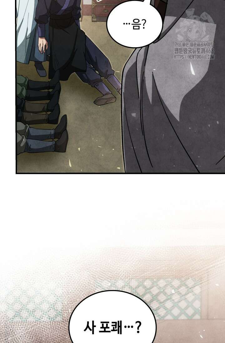 무림 속 공무원으로 살아가는 법 15화 24