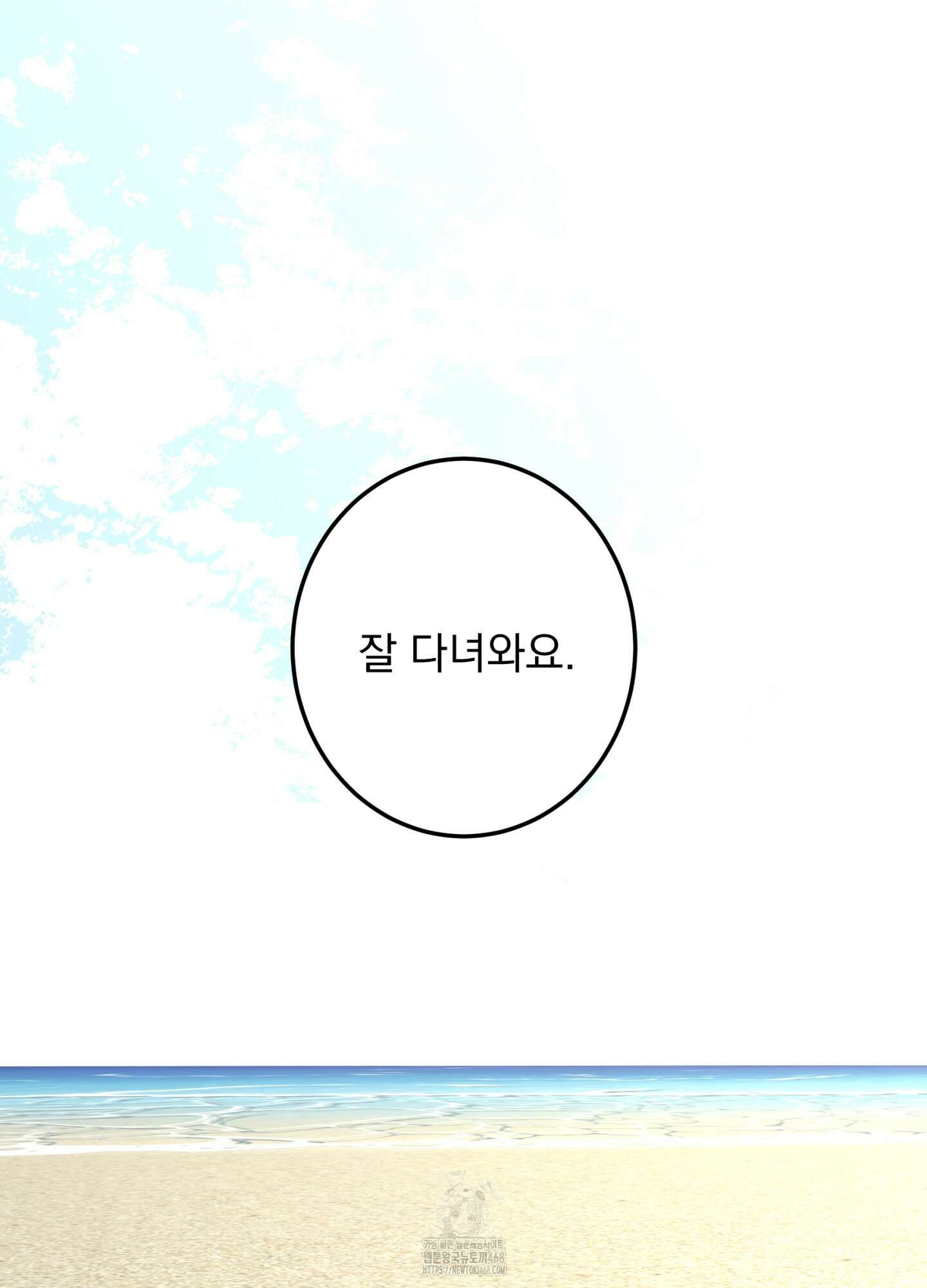 볶은 콩에 싹이 날까? 103화 12