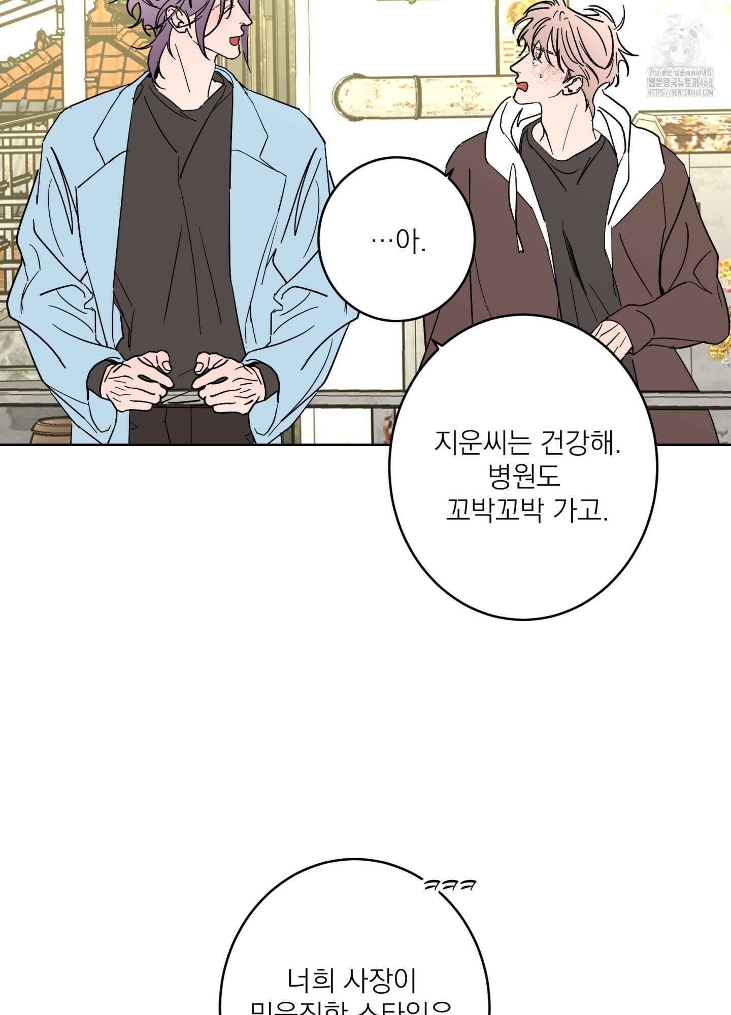 볶은 콩에 싹이 날까? 103화 33
