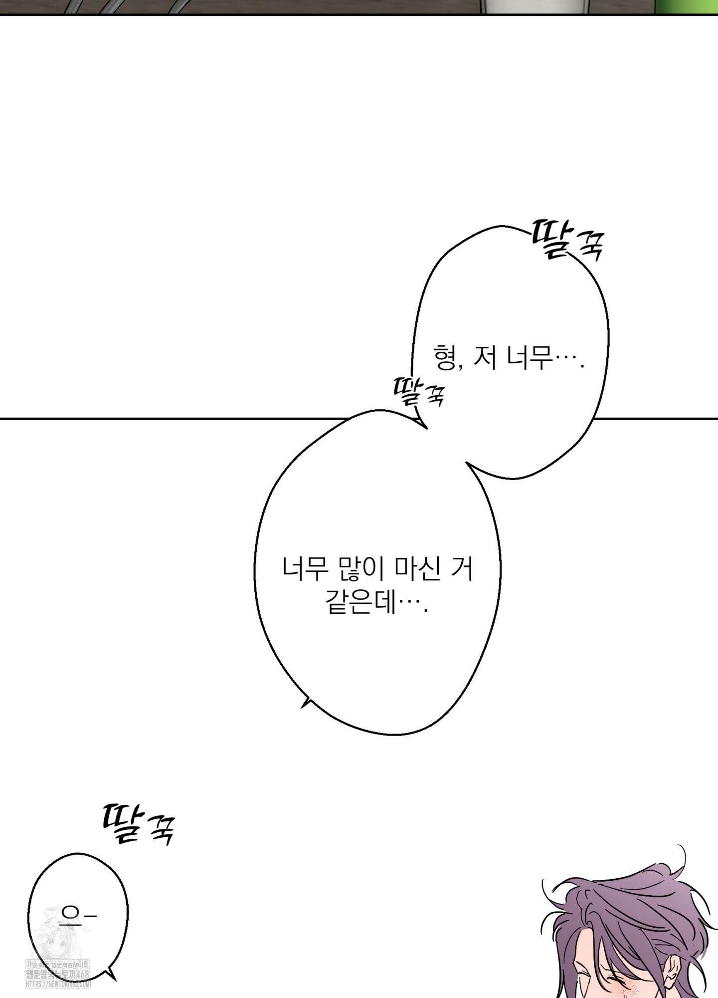 볶은 콩에 싹이 날까? 103화 60