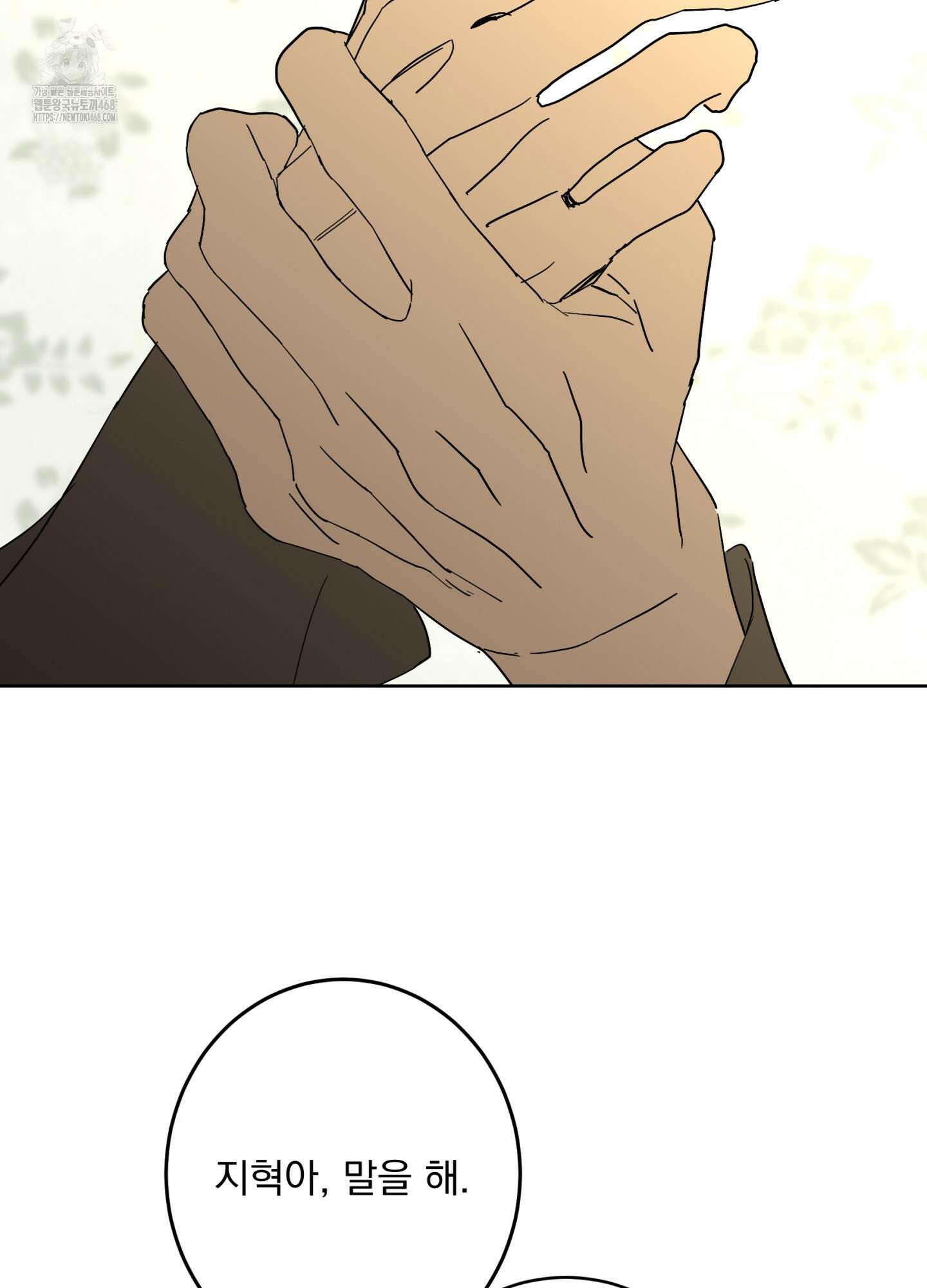 볶은 콩에 싹이 날까? 103화 73