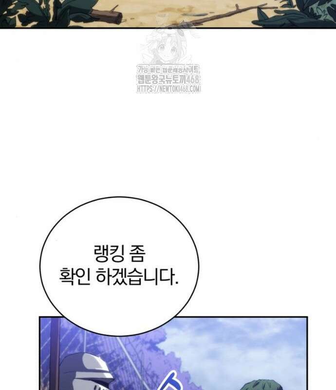 와일드 랭커 9화 3